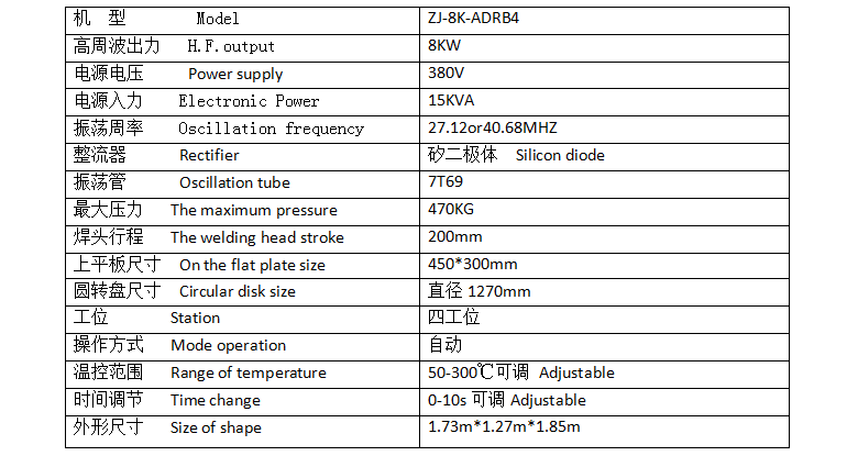 全自動高周波機技術參數(shù) 全自動高周波機技術參數(shù)