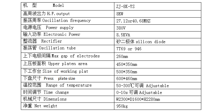海綿一次成型高周波機(jī) 海綿一次成型高周波機(jī)