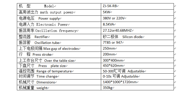 5KW高頻熱合機參數