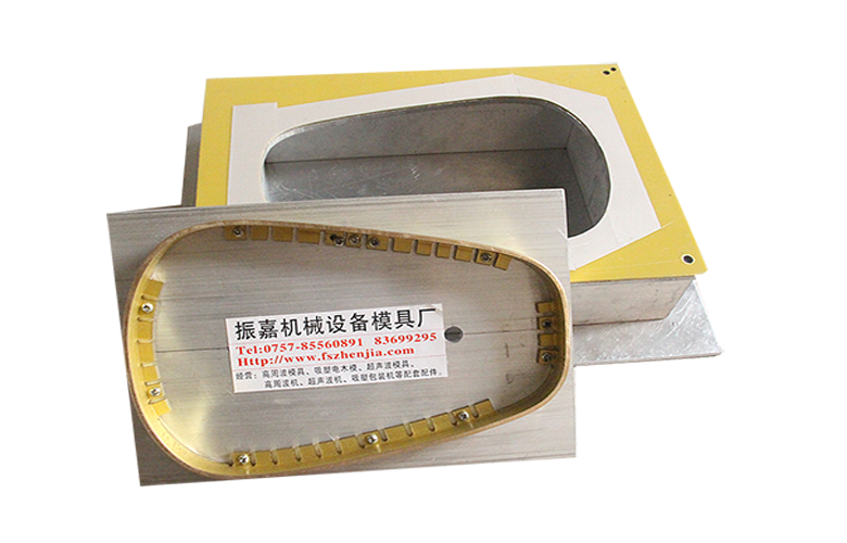 高周波模具 高周波模具