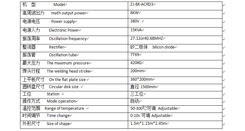 自動高周波機 自動高周波機