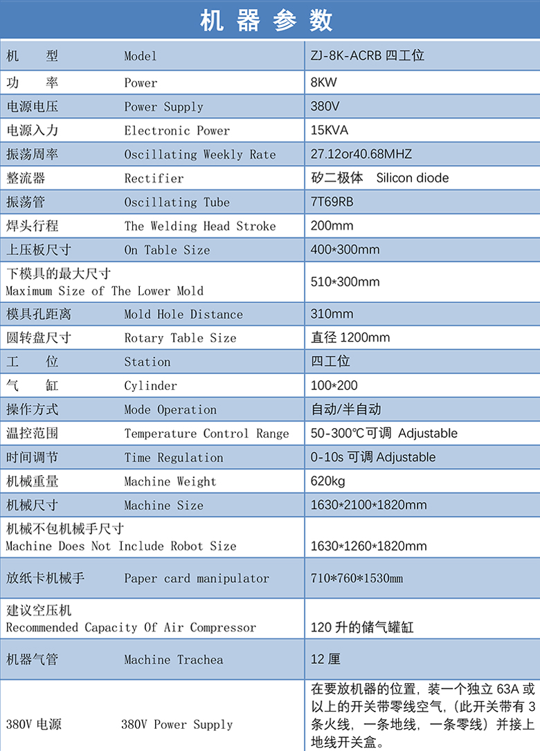 全自動圓盤高周波機設備技術參數 自動轉盤高周波機技術參數