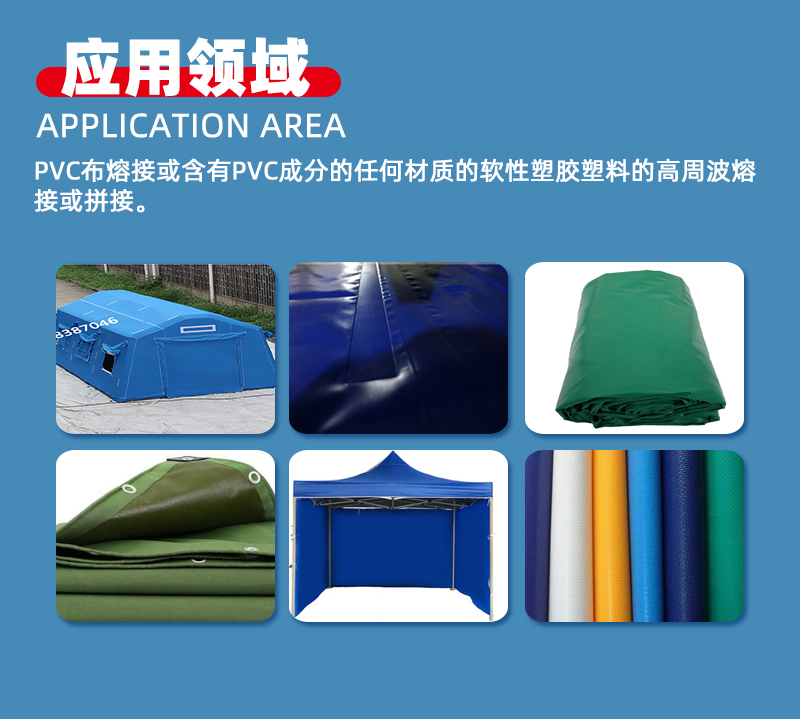 戶外展覽帳篷熱合機